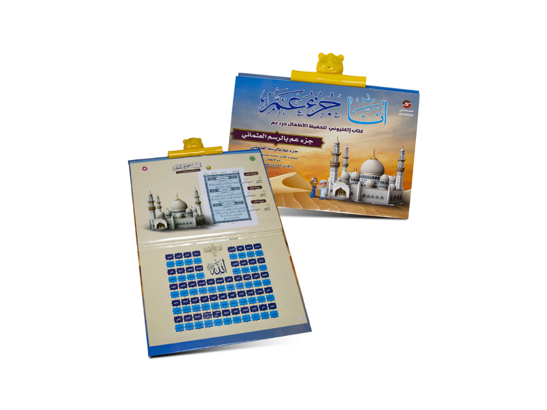 Sundus Juz Amma Electronic Qur'an Memorization E-Book for kids Sundus Juz Amma Electronic Qur'an Memorization E-Book for kids
